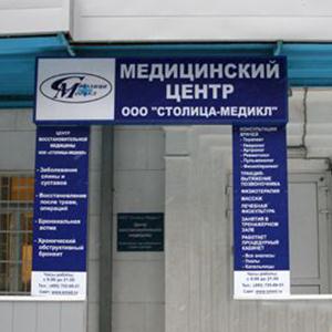 Медицинские центры Шемятино