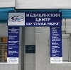 Медицинские центры в Шемятино